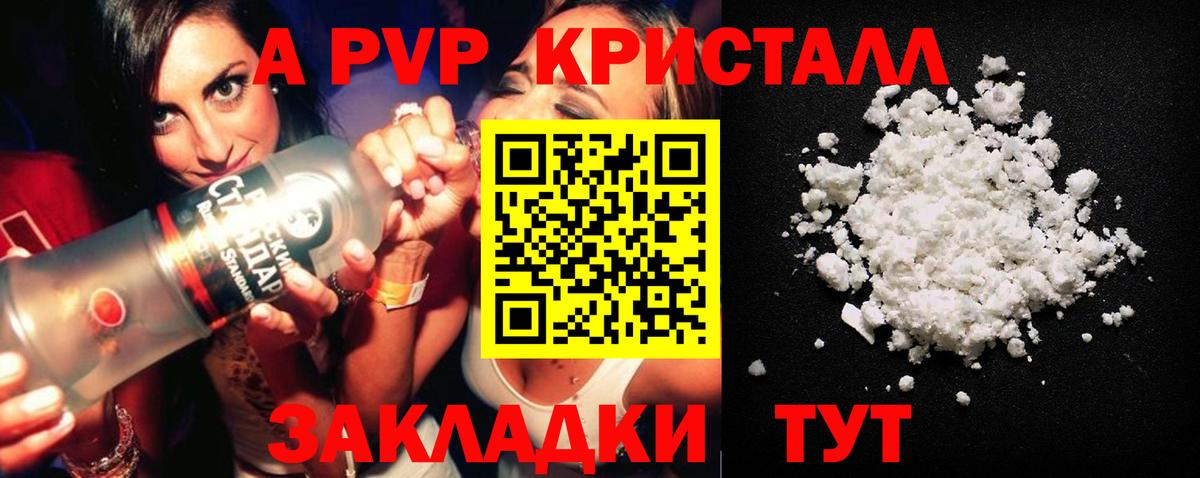 A PVP Crystall  A-PVP мука  Alpha-PVP  Вход с VPN  A PVP СК  Канск 