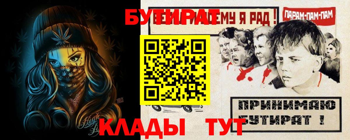 Канск  БУТИРАТ  Вход с VPN  Бутират буратино 