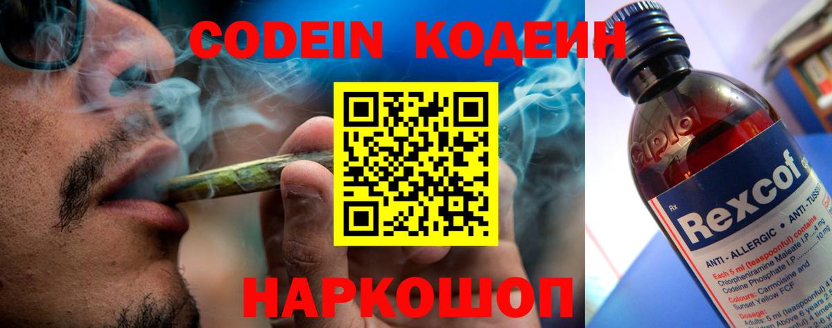 Кодеиновый сироп Lean Purple Drank  Вход с VPN  Кодеин Purple Drank  Канск 