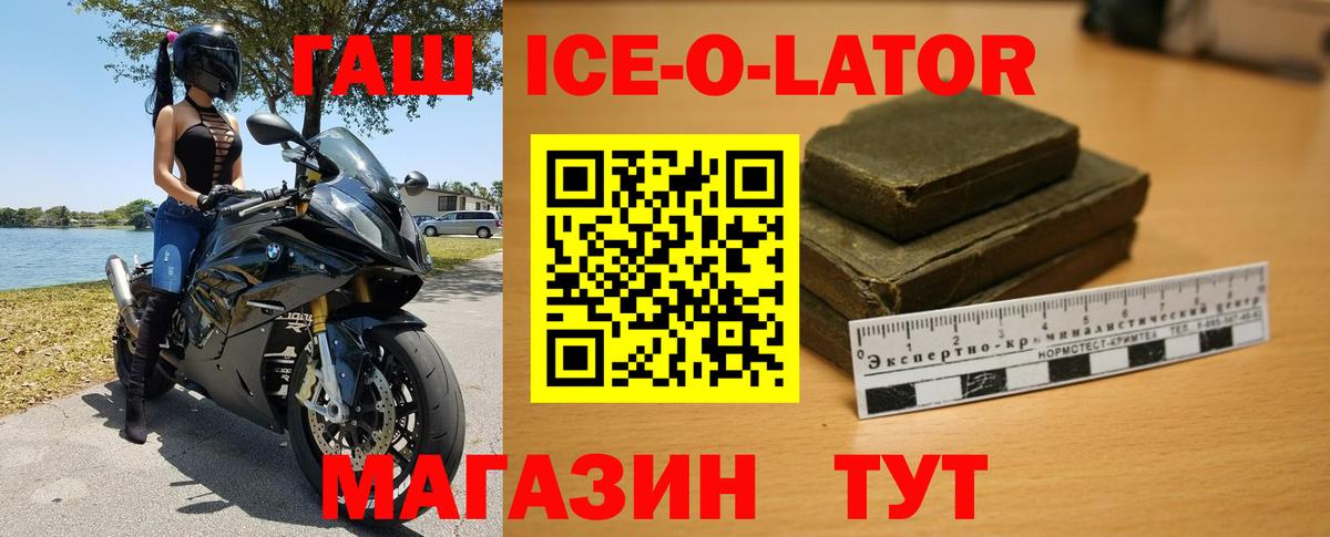 Гашиш Ice-O-Lator Канск