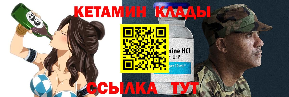 КЕТАМИН VHQ  Вход с VPN  КЕТАМИН VHQ  Канск 
