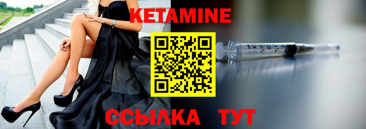 КЕТАМИН ketamine Канск