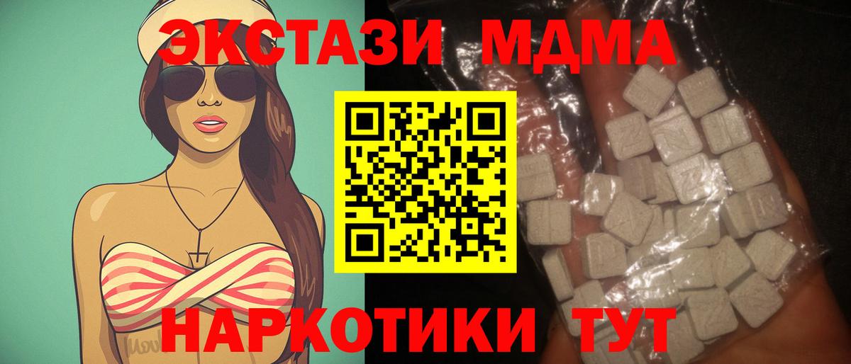 MDMA кристаллы  Вход с VPN  МДМА  MDMA кристаллы  Канск 