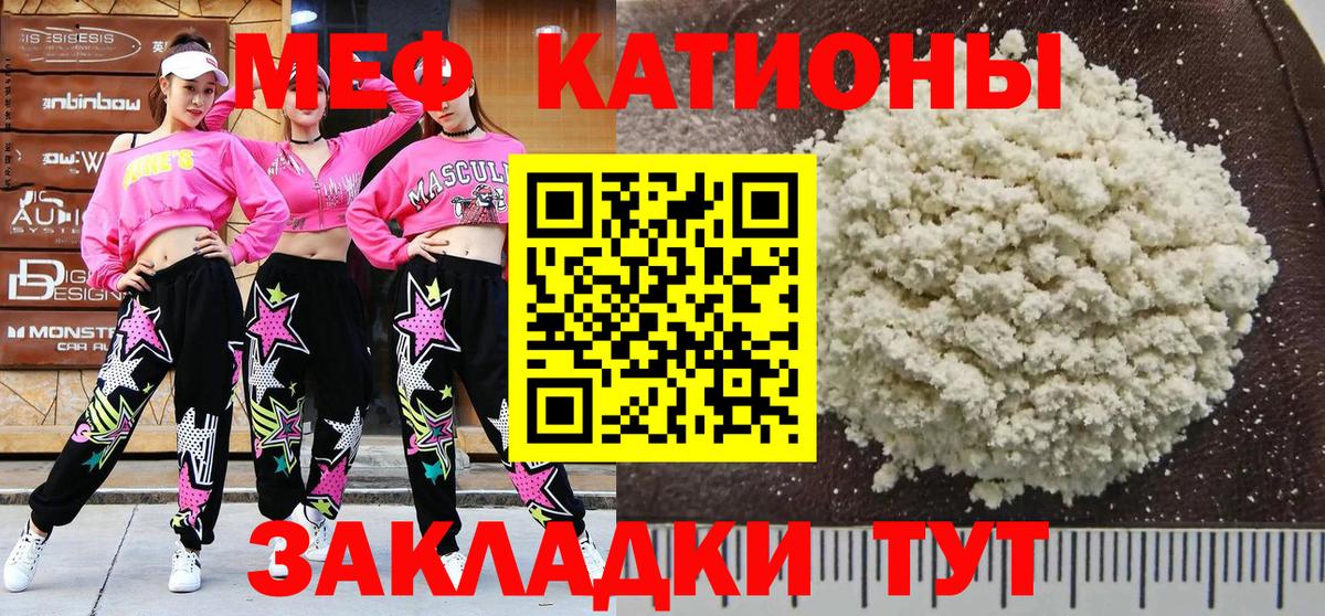 Меф мяу мяу Канск
