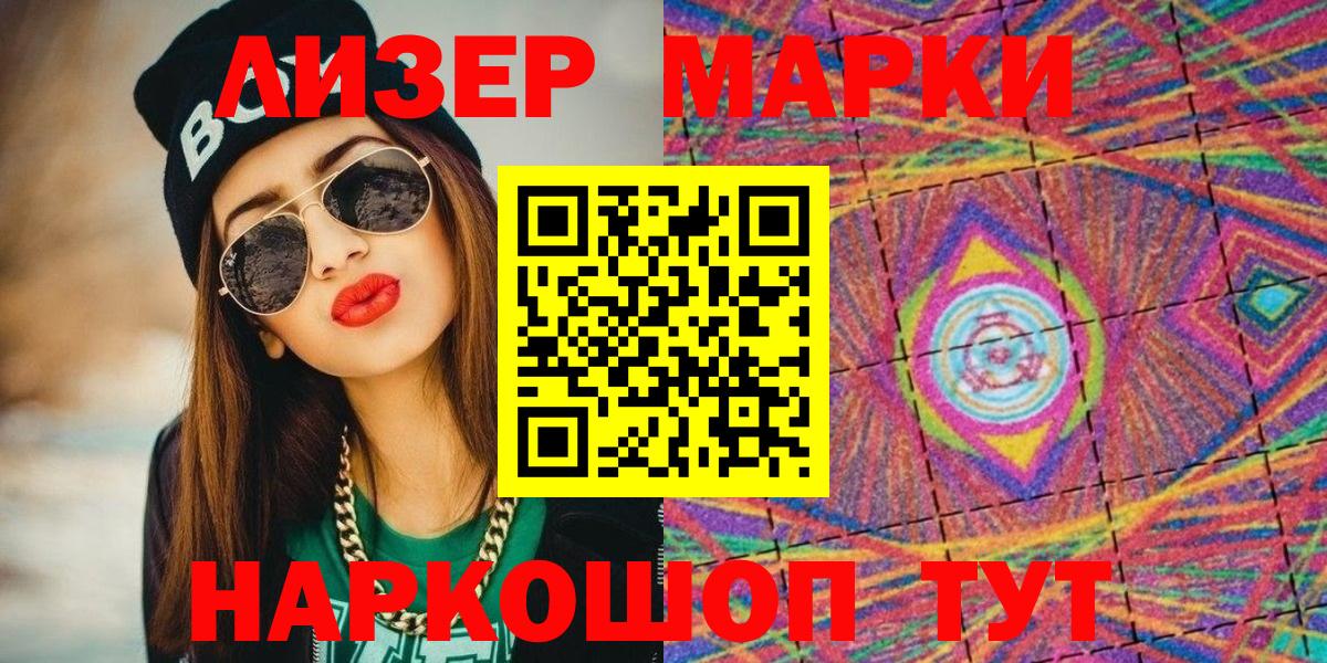 Марки NBOMe 1500мкг Канск